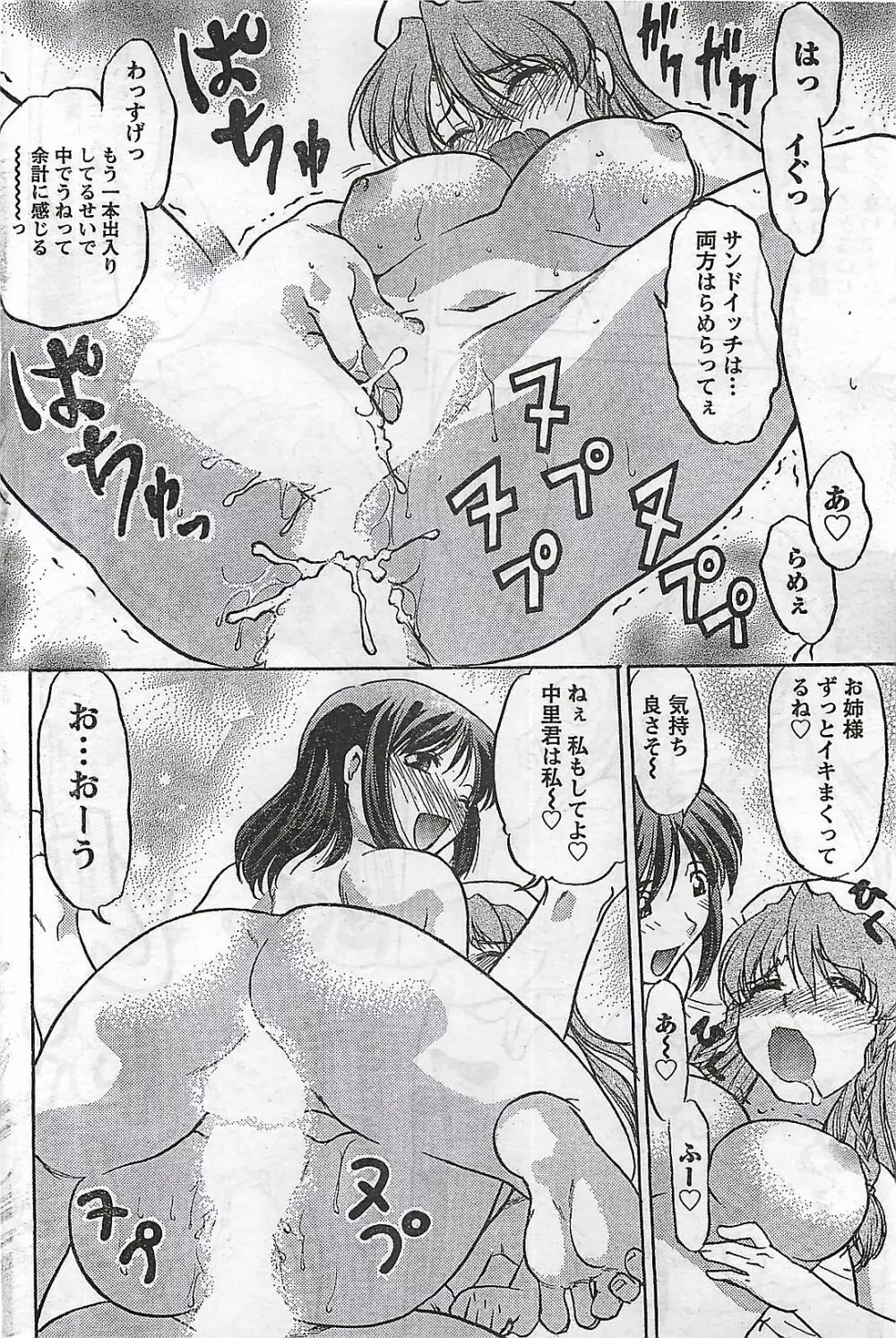 COMIC ドキッ!2007年04月号 Page.216
