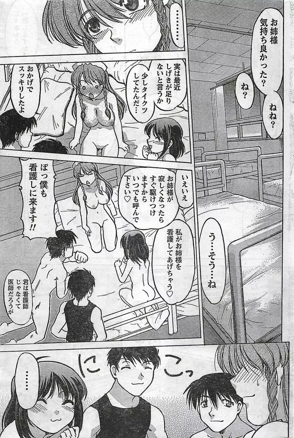 COMIC ドキッ!2007年04月号 Page.219