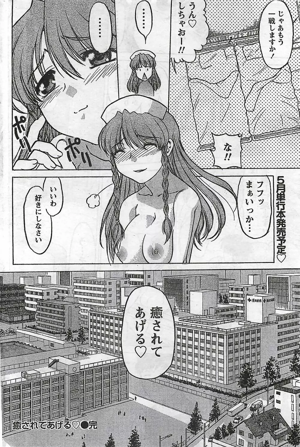 COMIC ドキッ!2007年04月号 Page.220