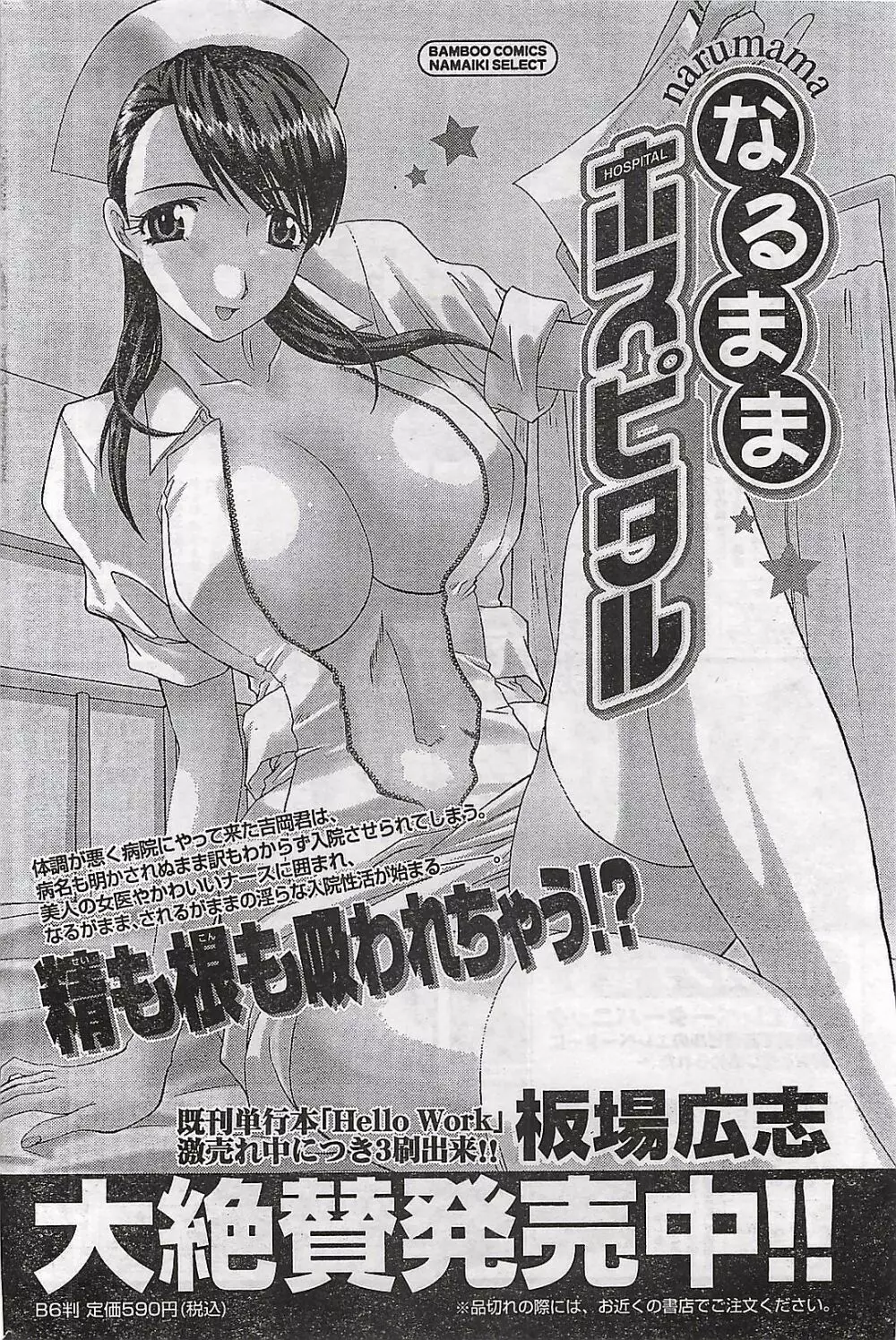 COMIC ドキッ!2007年04月号 Page.224