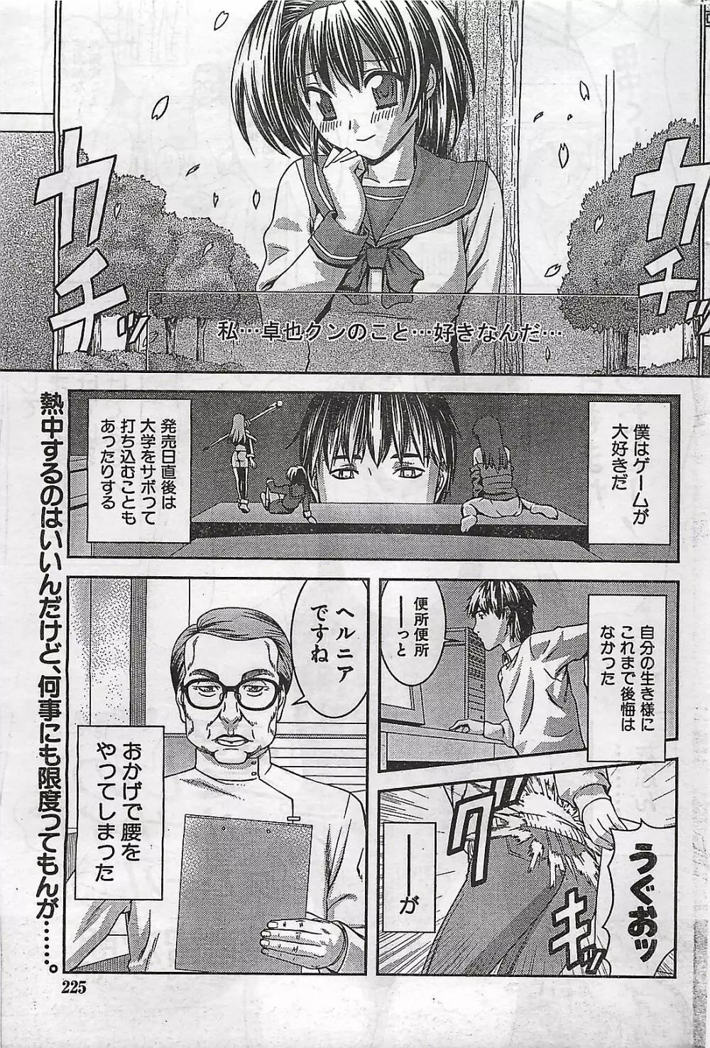 COMIC ドキッ!2007年04月号 Page.225