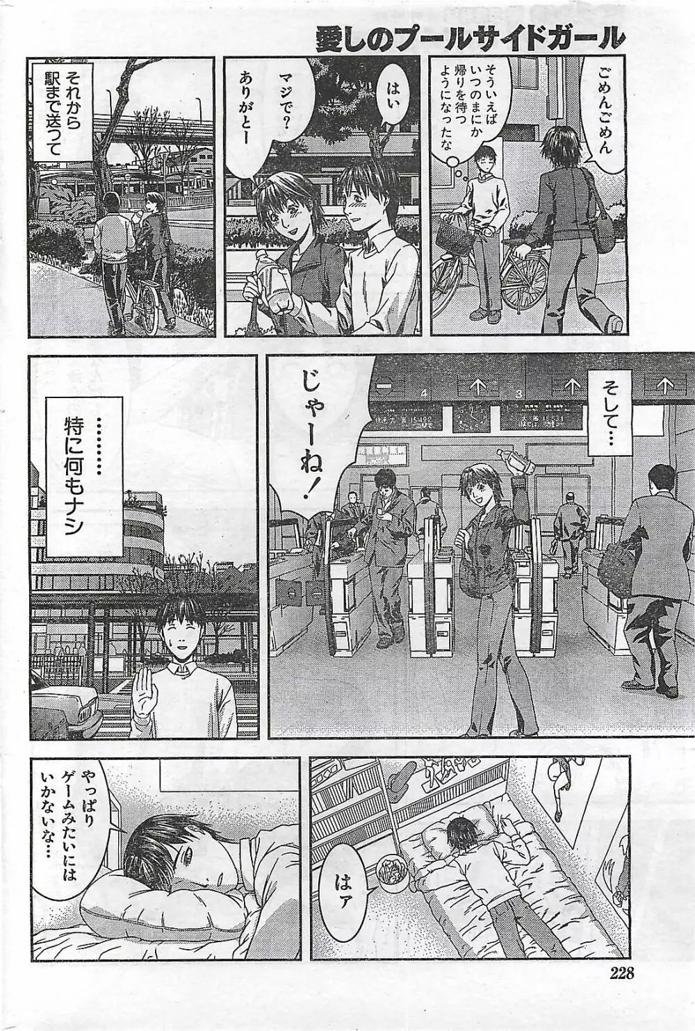 COMIC ドキッ!2007年04月号 Page.228