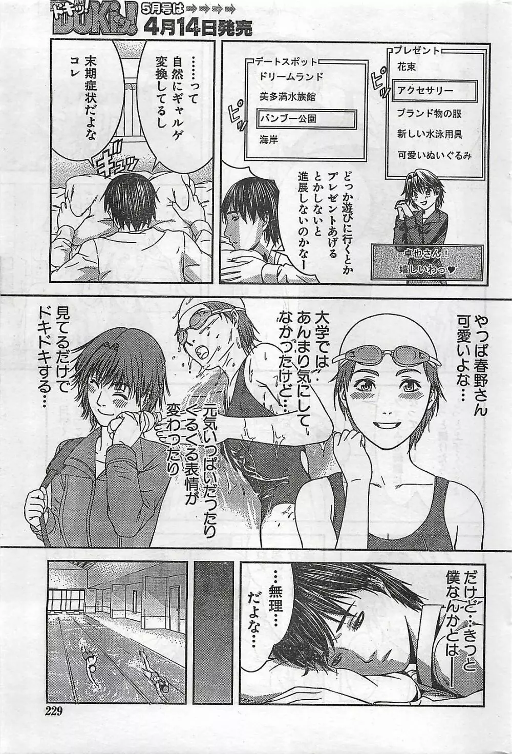 COMIC ドキッ!2007年04月号 Page.229