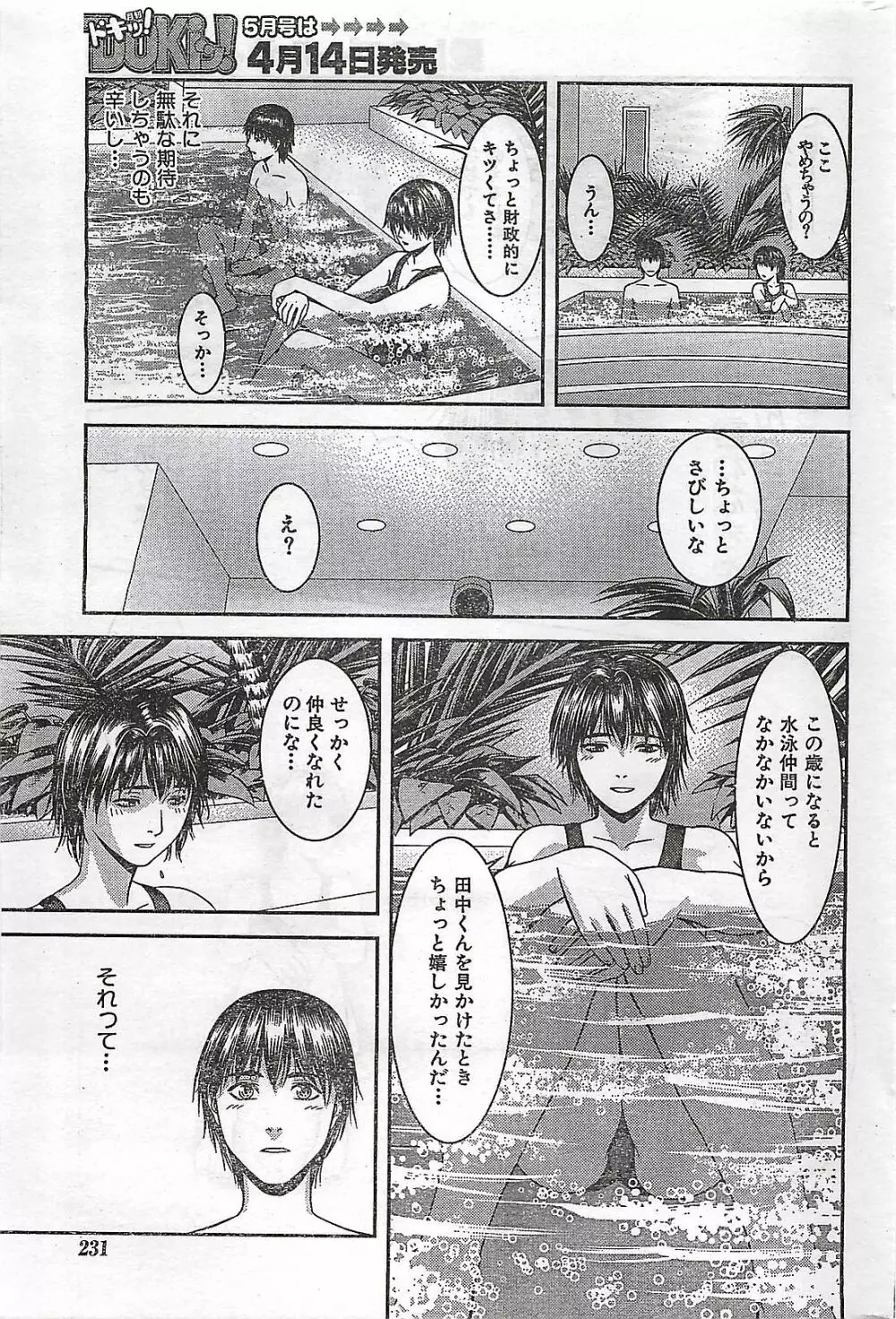 COMIC ドキッ!2007年04月号 Page.231