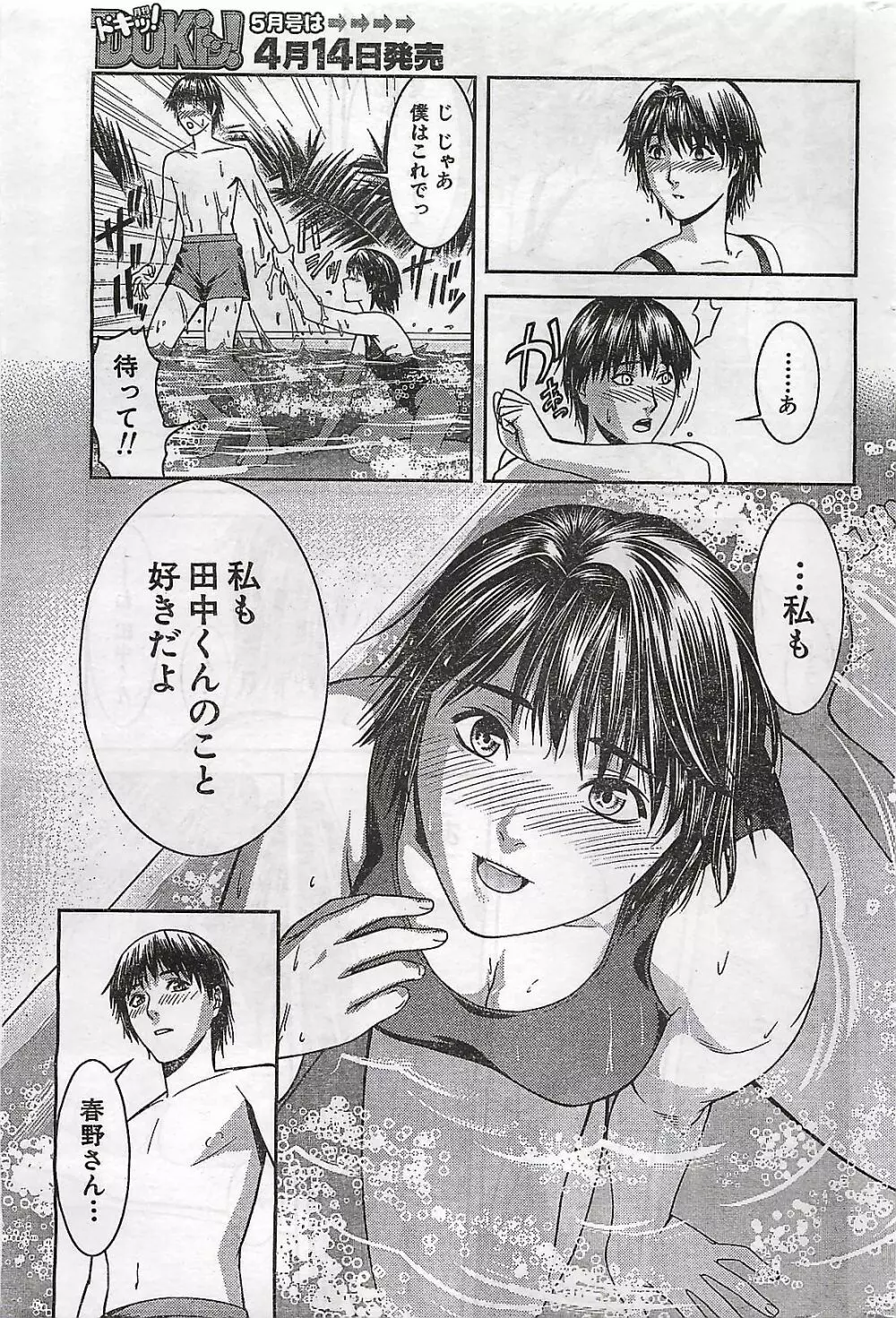 COMIC ドキッ!2007年04月号 Page.233