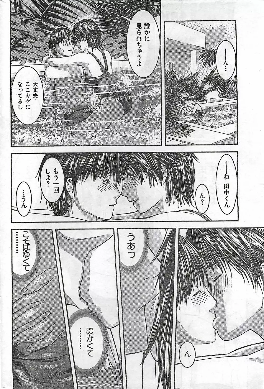 COMIC ドキッ!2007年04月号 Page.234
