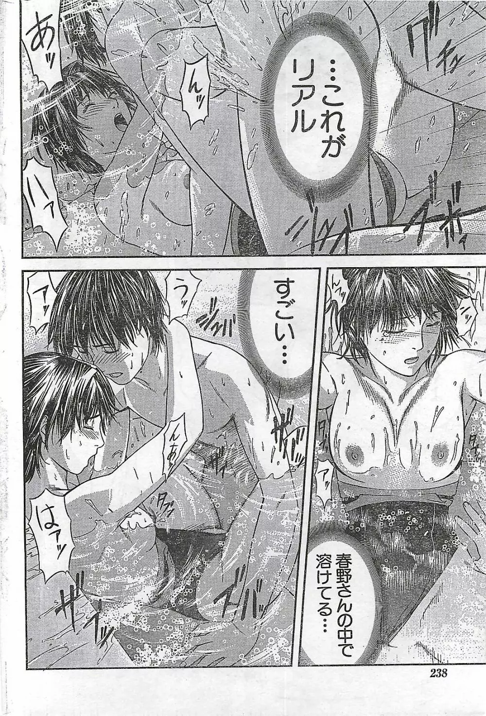 COMIC ドキッ!2007年04月号 Page.238