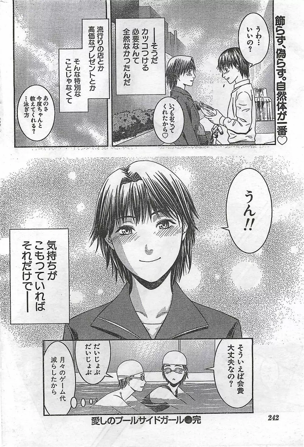 COMIC ドキッ!2007年04月号 Page.242