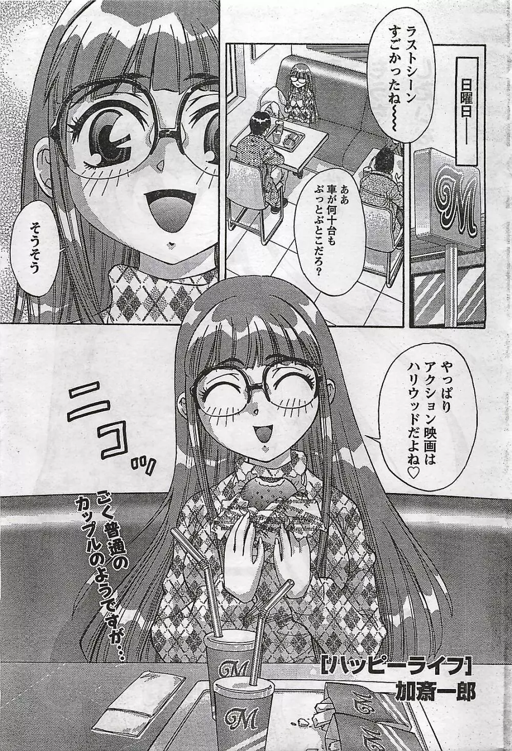 COMIC ドキッ!2007年04月号 Page.245
