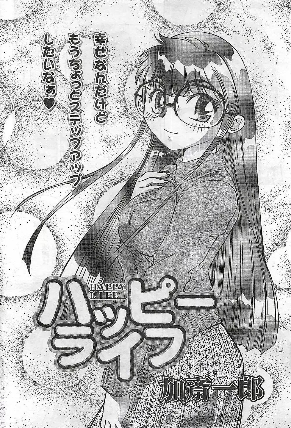 COMIC ドキッ!2007年04月号 Page.246