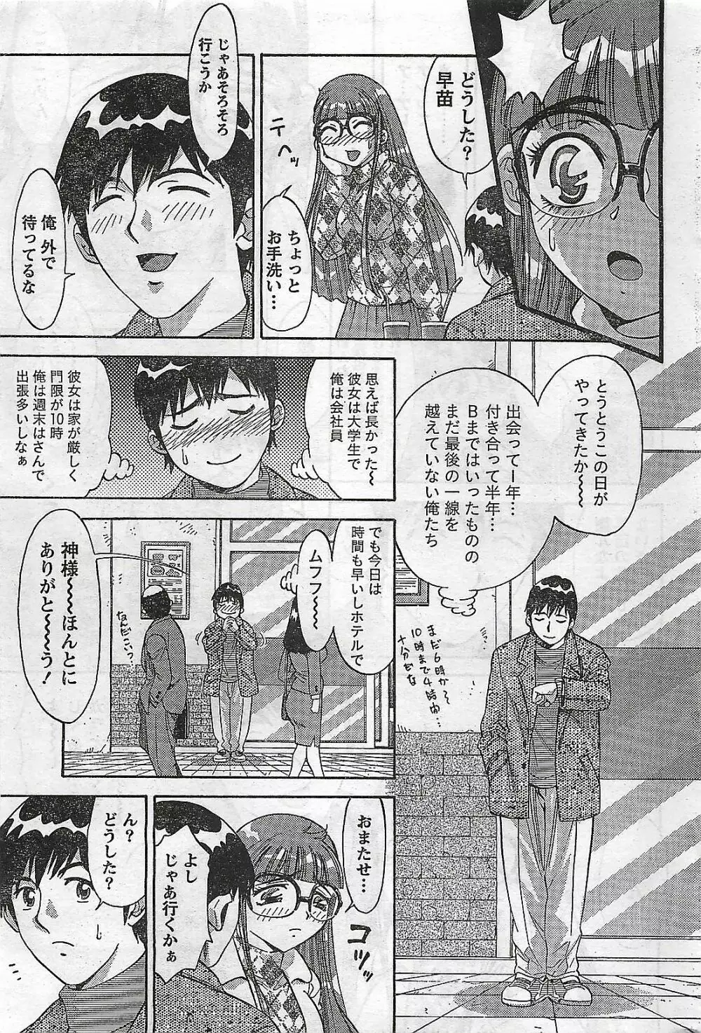 COMIC ドキッ!2007年04月号 Page.247