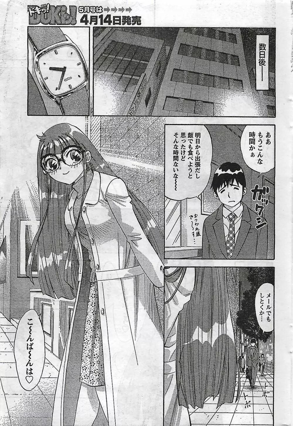 COMIC ドキッ!2007年04月号 Page.249