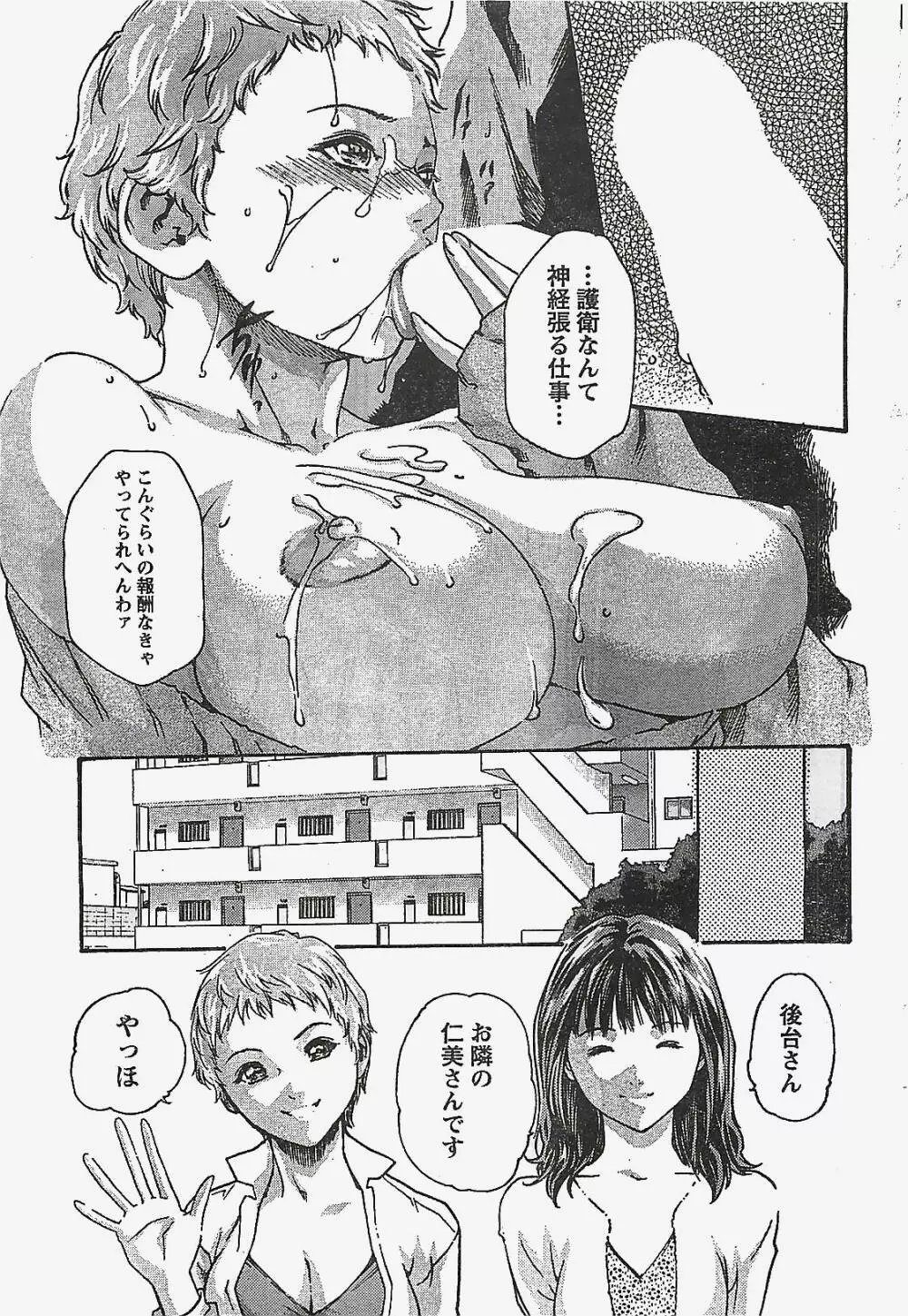 COMIC ドキッ!2007年04月号 Page.25