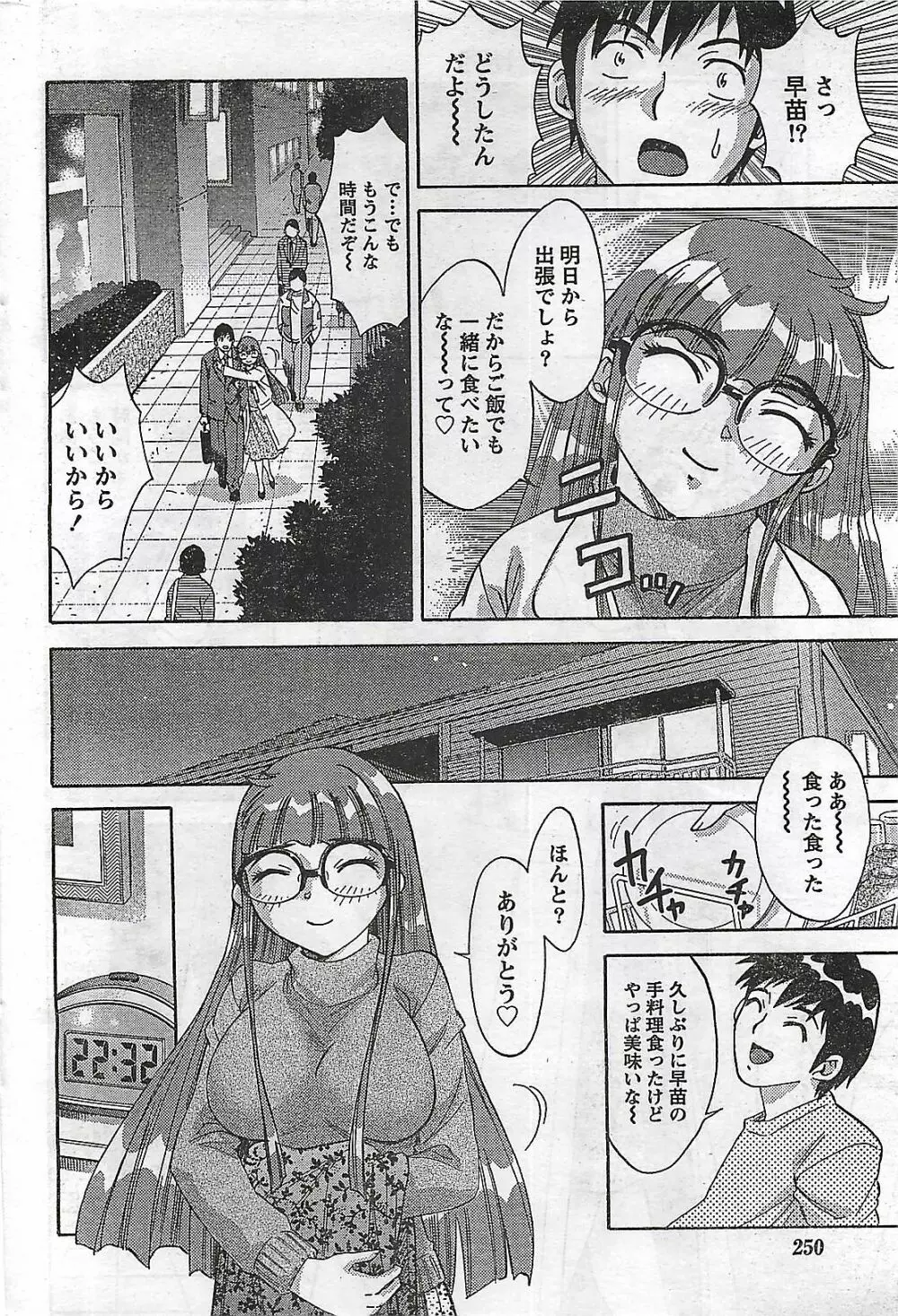 COMIC ドキッ!2007年04月号 Page.250