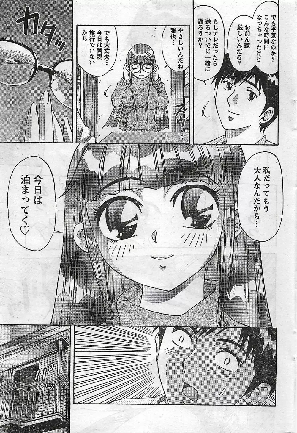 COMIC ドキッ!2007年04月号 Page.251