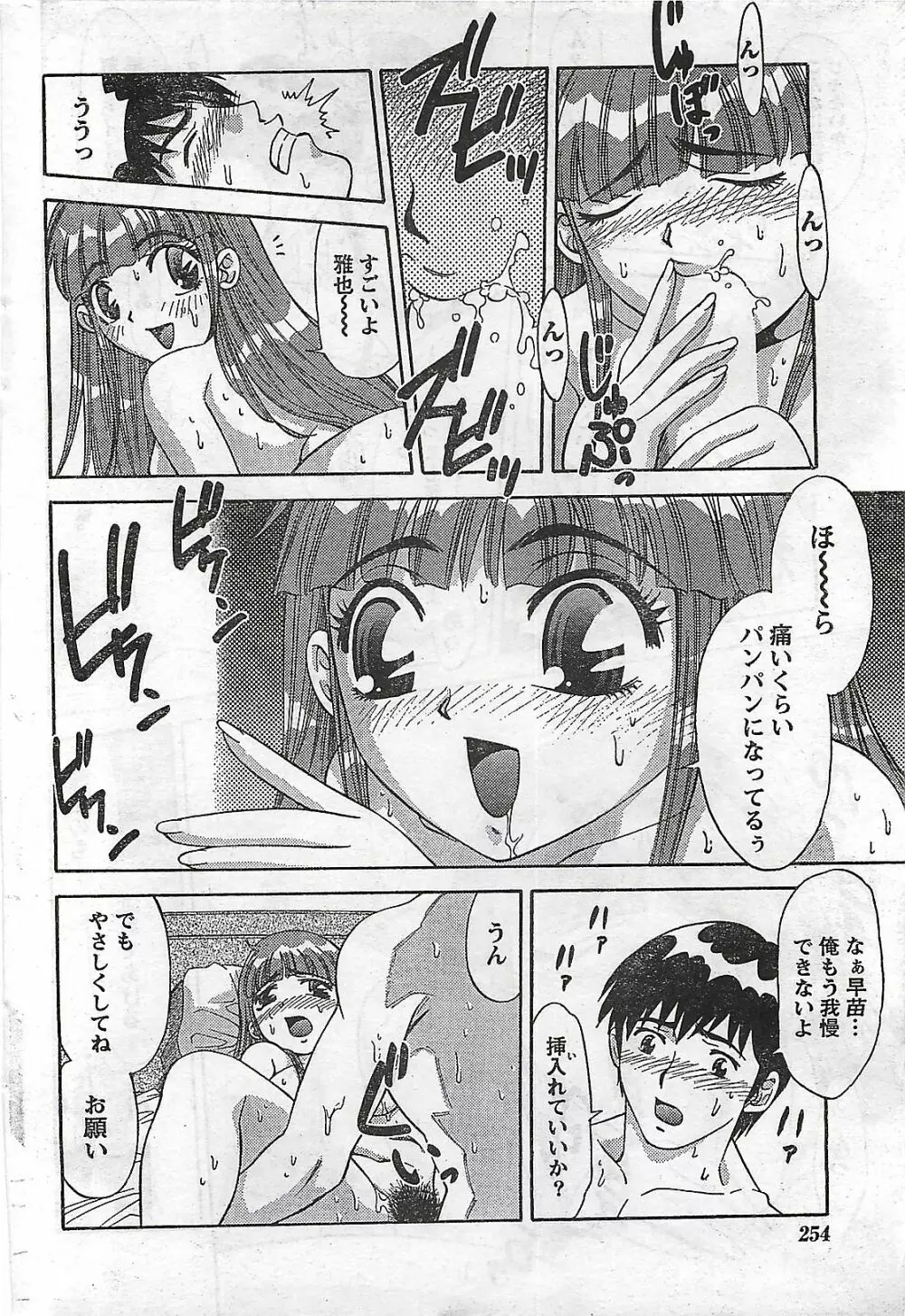 COMIC ドキッ!2007年04月号 Page.254