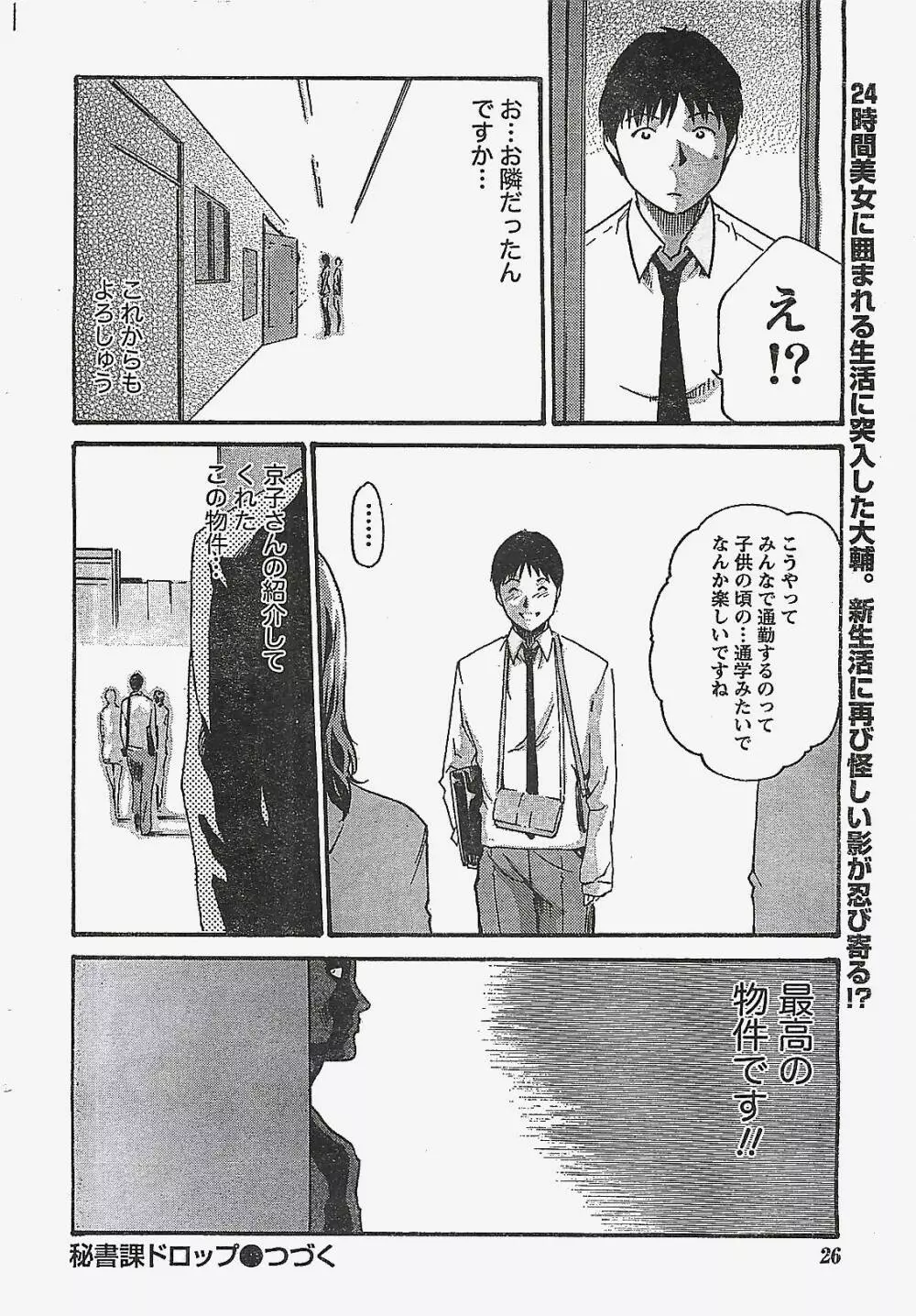 COMIC ドキッ!2007年04月号 Page.26