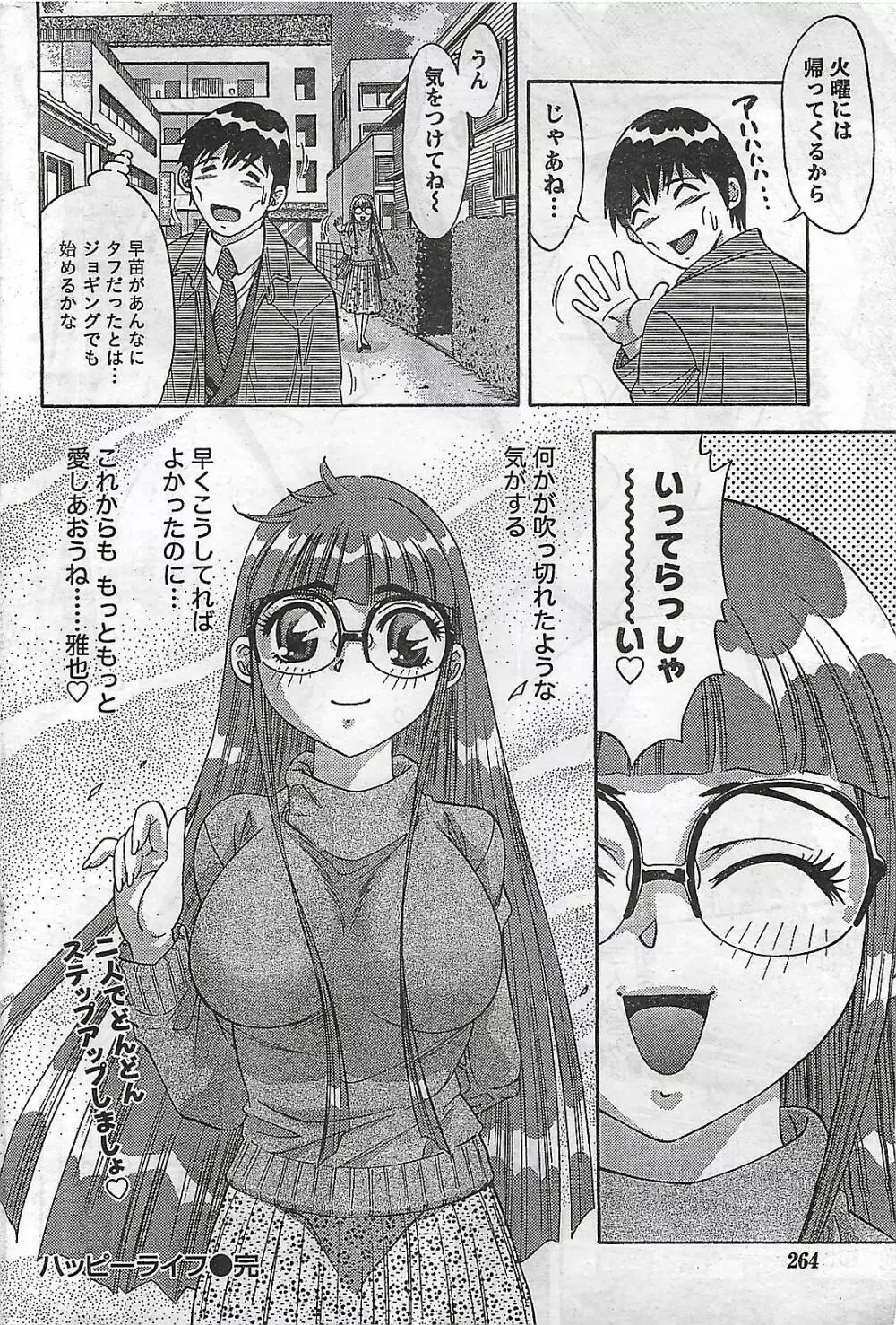 COMIC ドキッ!2007年04月号 Page.264
