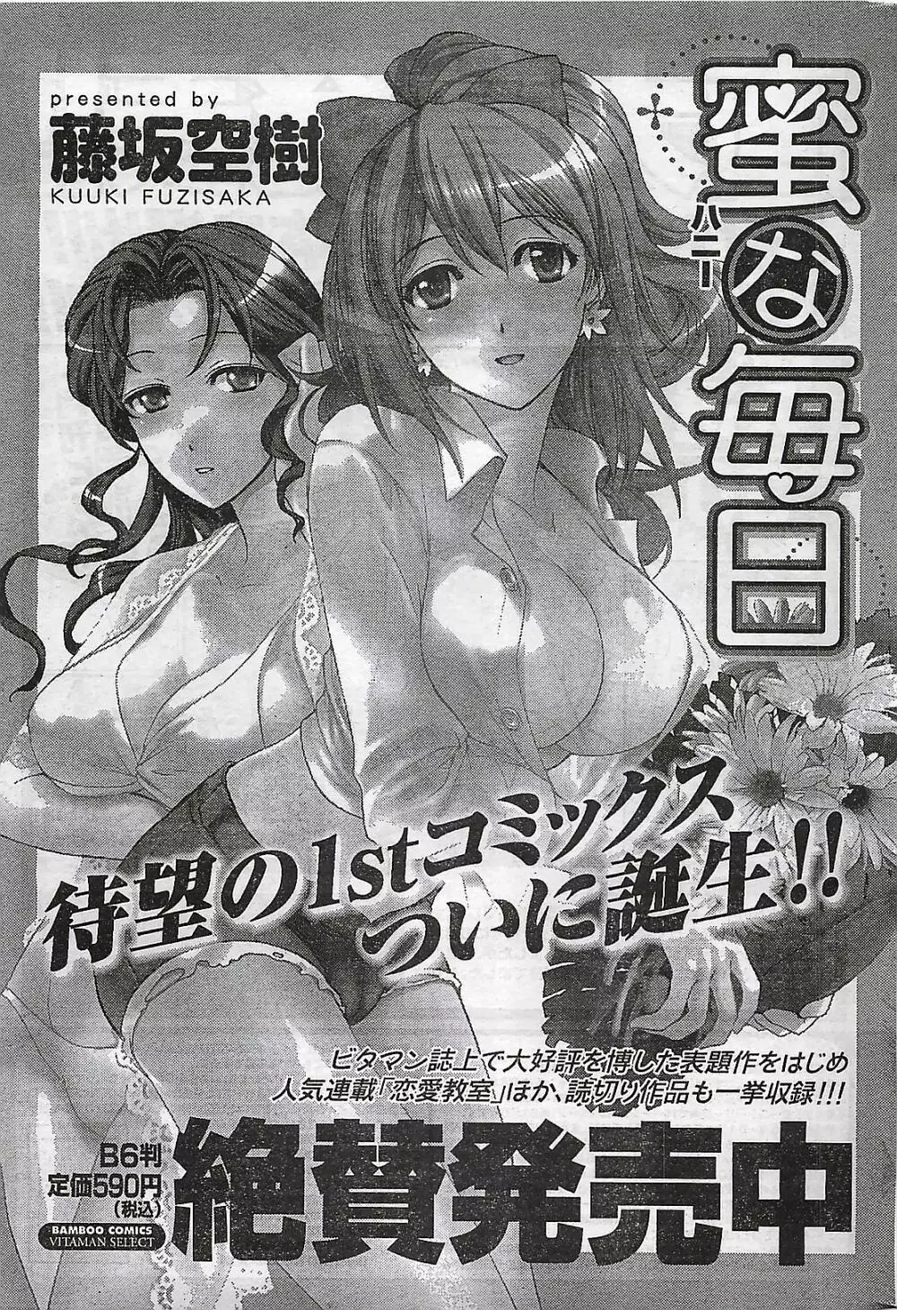 COMIC ドキッ!2007年04月号 Page.265