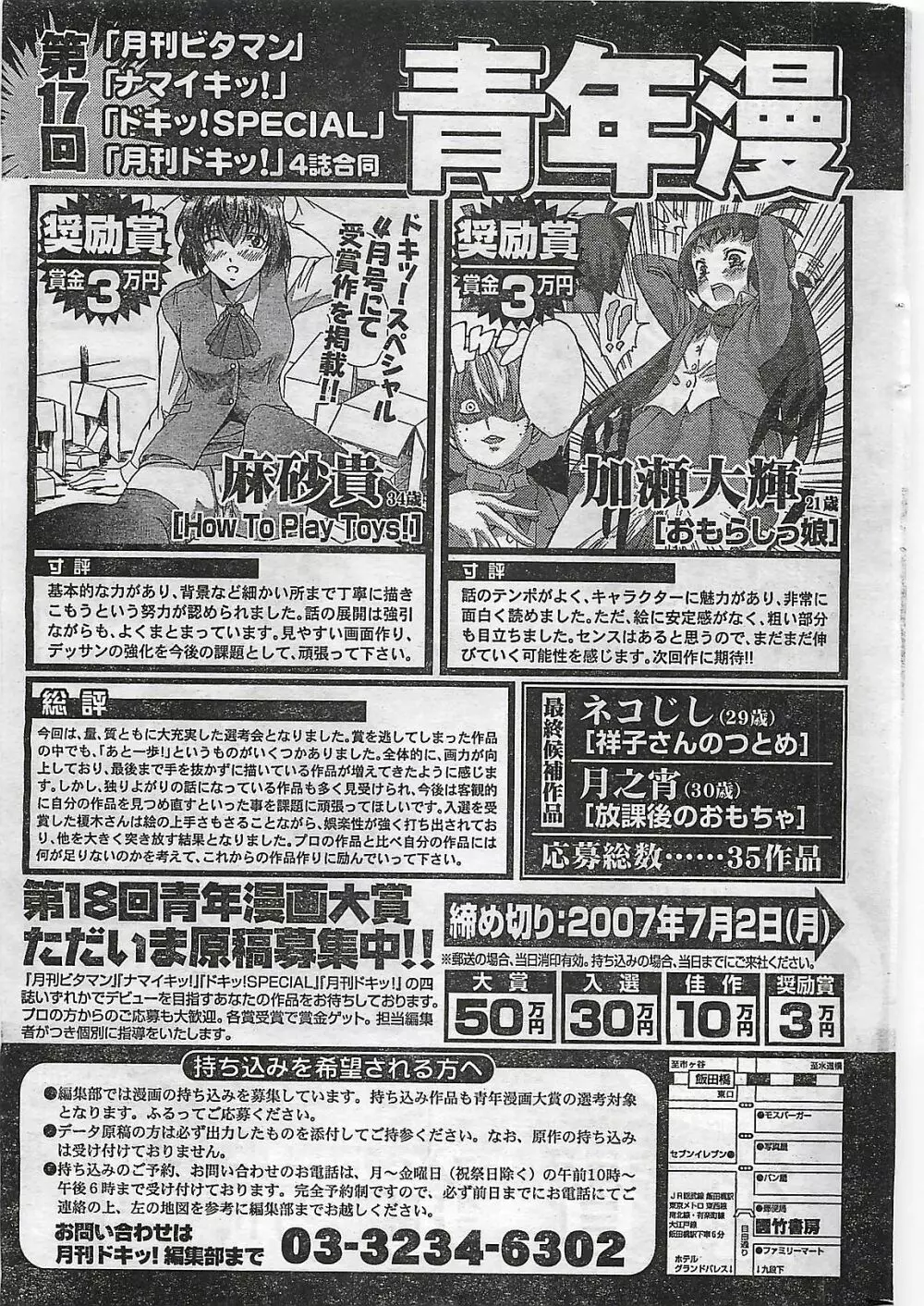 COMIC ドキッ!2007年04月号 Page.267