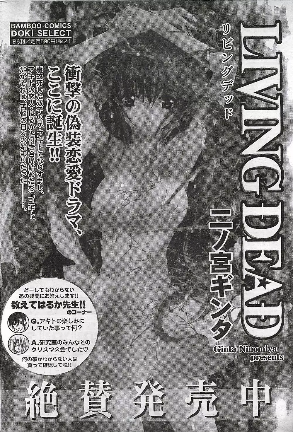 COMIC ドキッ!2007年04月号 Page.268