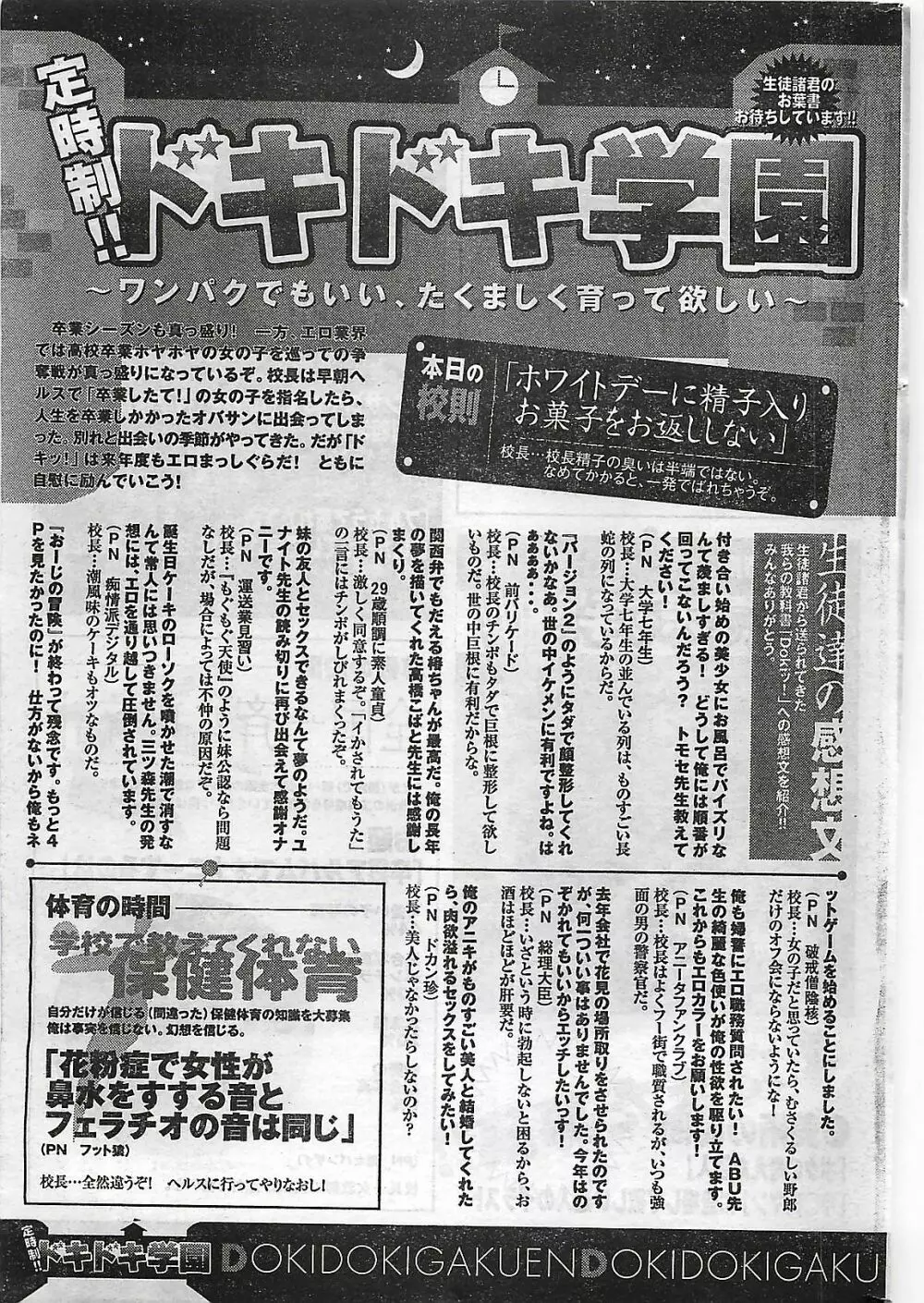 COMIC ドキッ!2007年04月号 Page.269