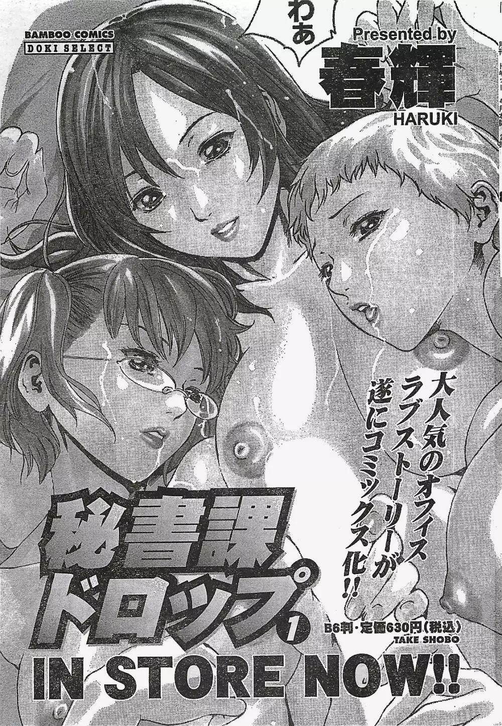 COMIC ドキッ!2007年04月号 Page.27