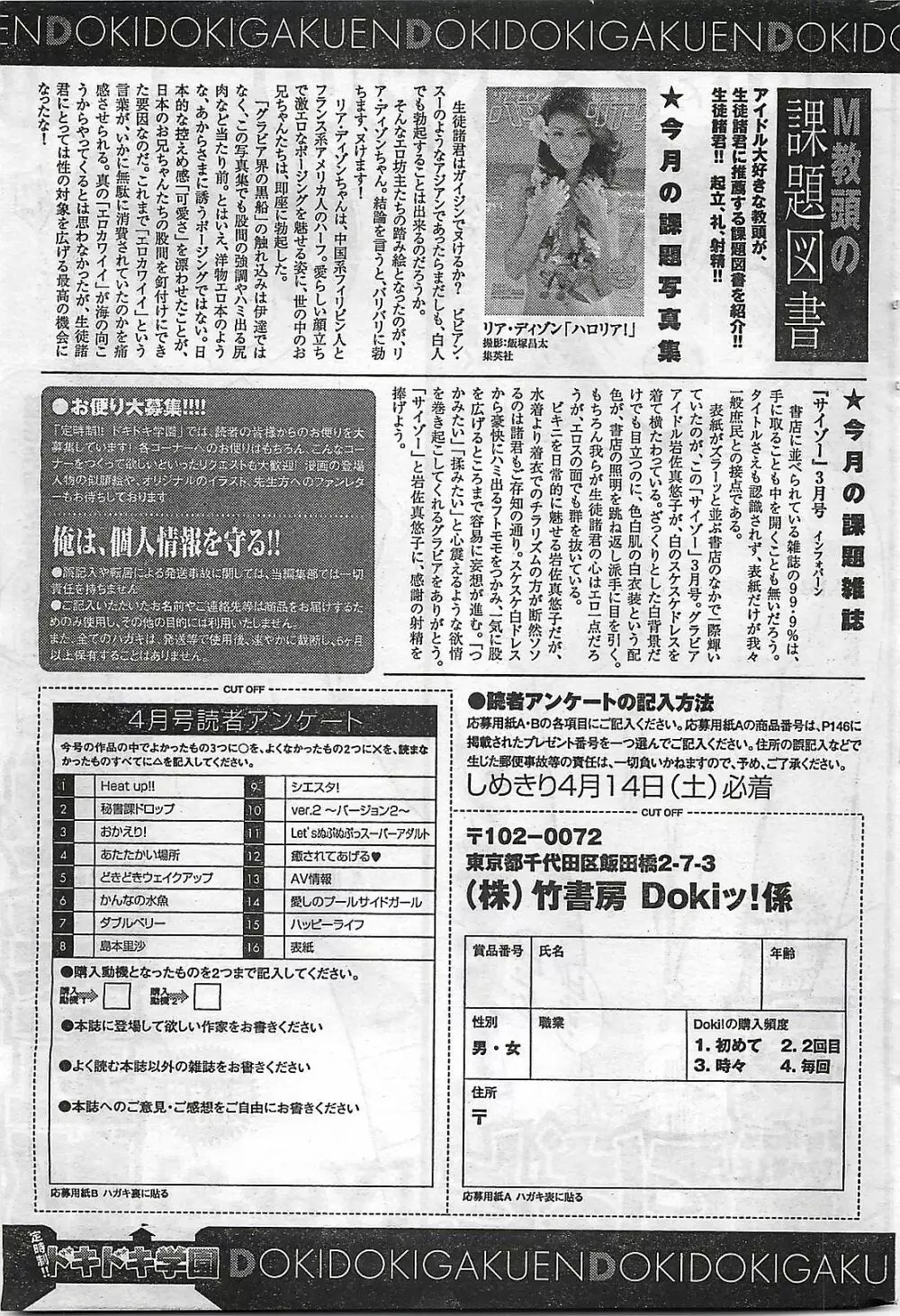 COMIC ドキッ!2007年04月号 Page.271