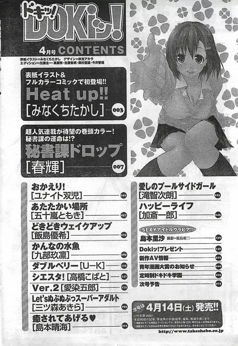 COMIC ドキッ!2007年04月号 Page.274