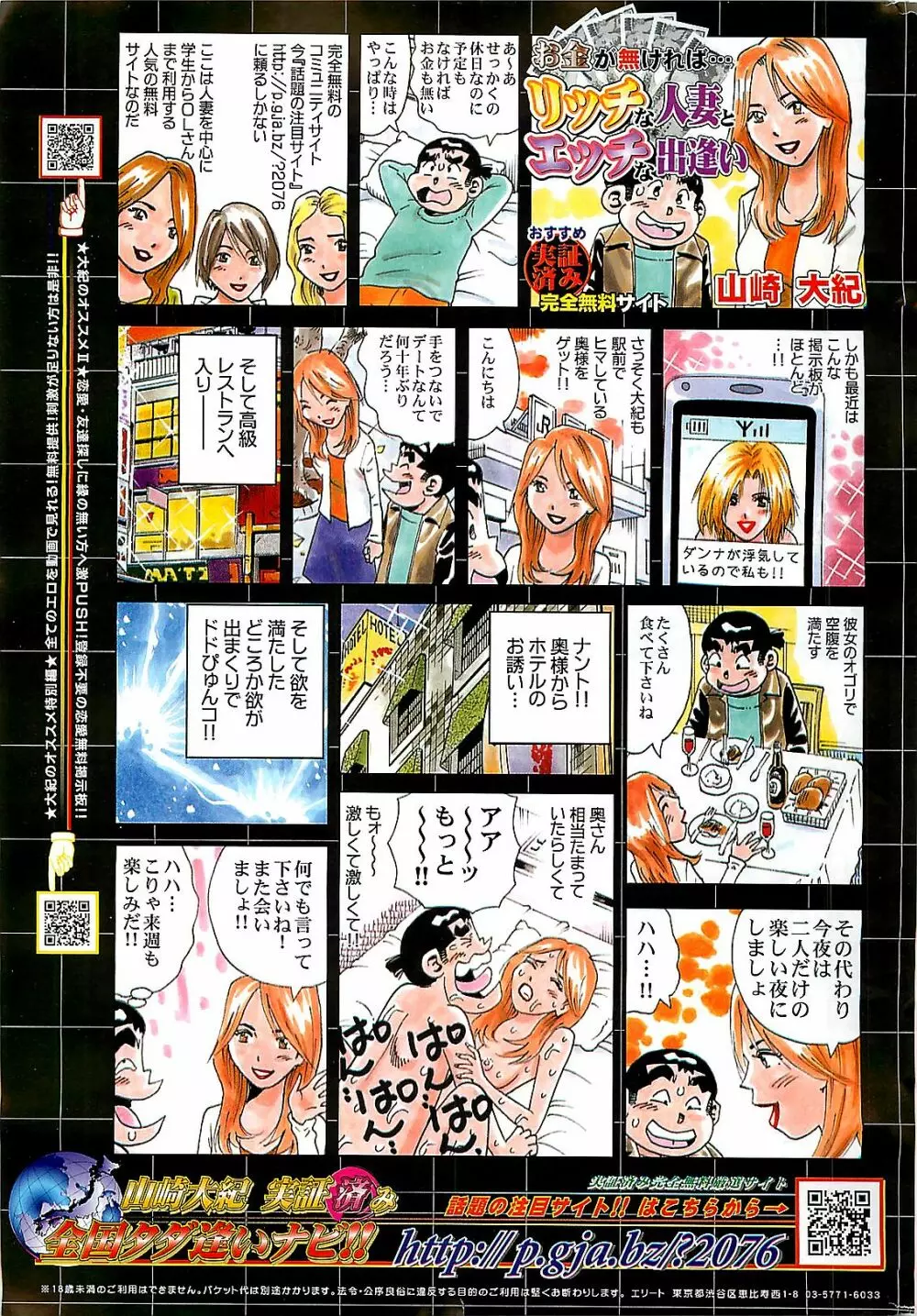 COMIC ドキッ!2007年04月号 Page.277