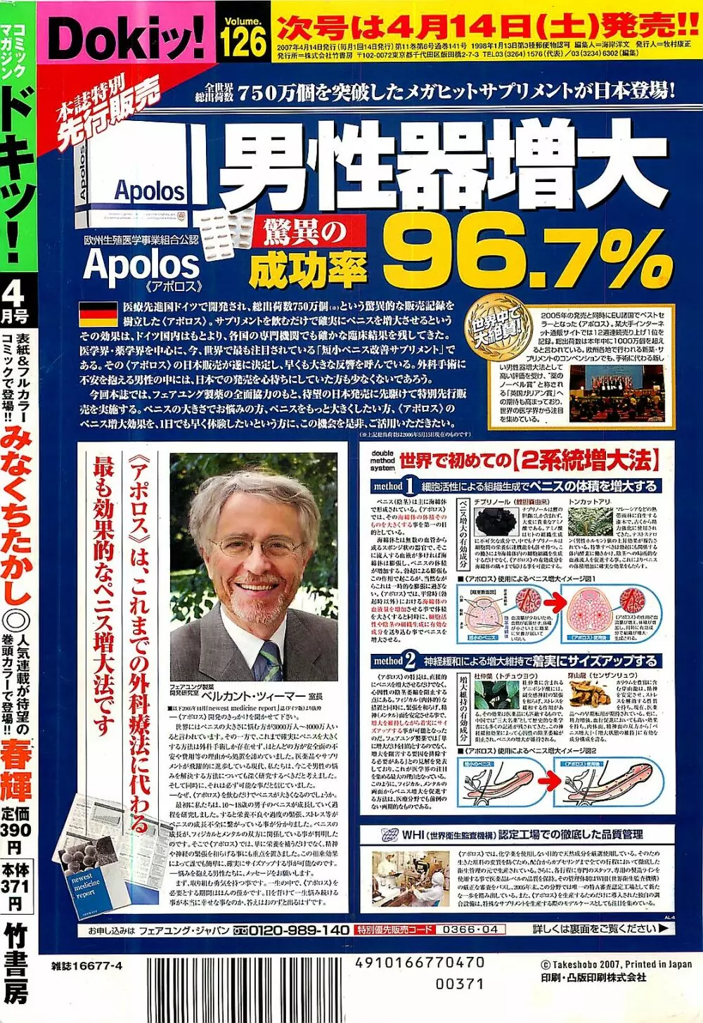 COMIC ドキッ!2007年04月号 Page.284