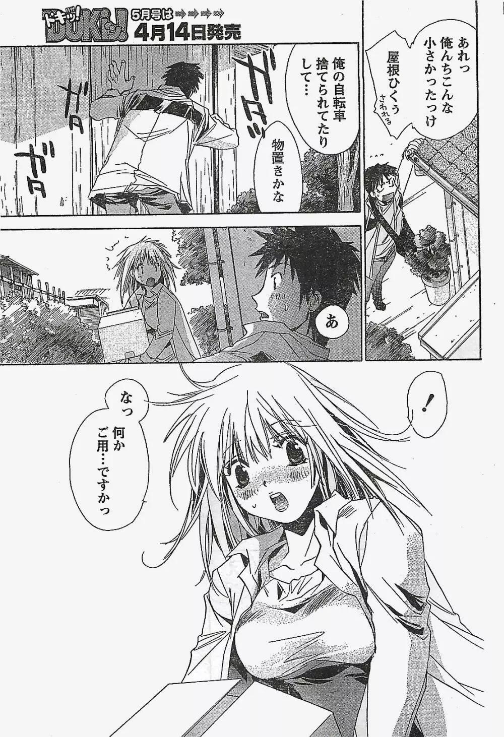 COMIC ドキッ!2007年04月号 Page.31