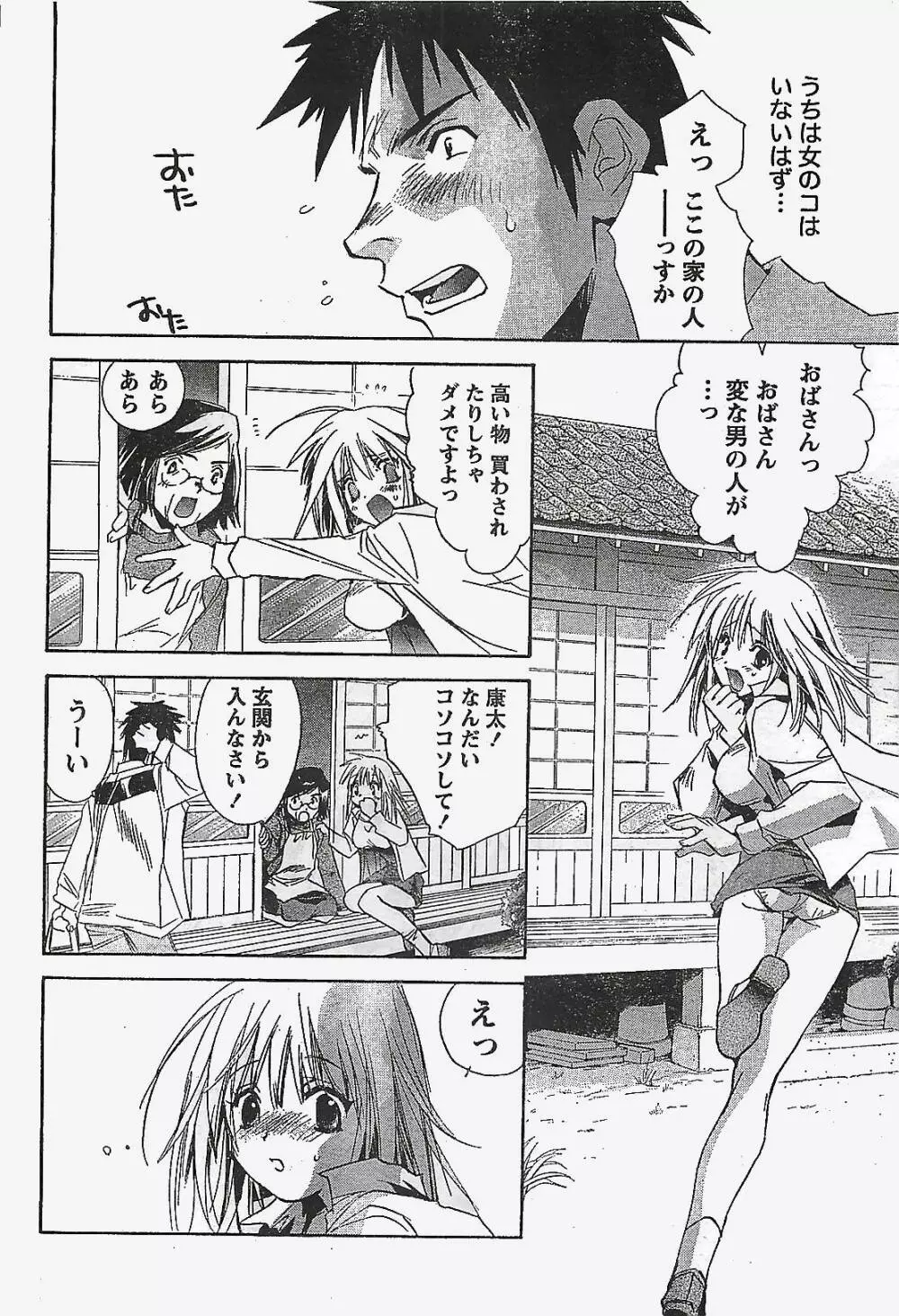 COMIC ドキッ!2007年04月号 Page.32
