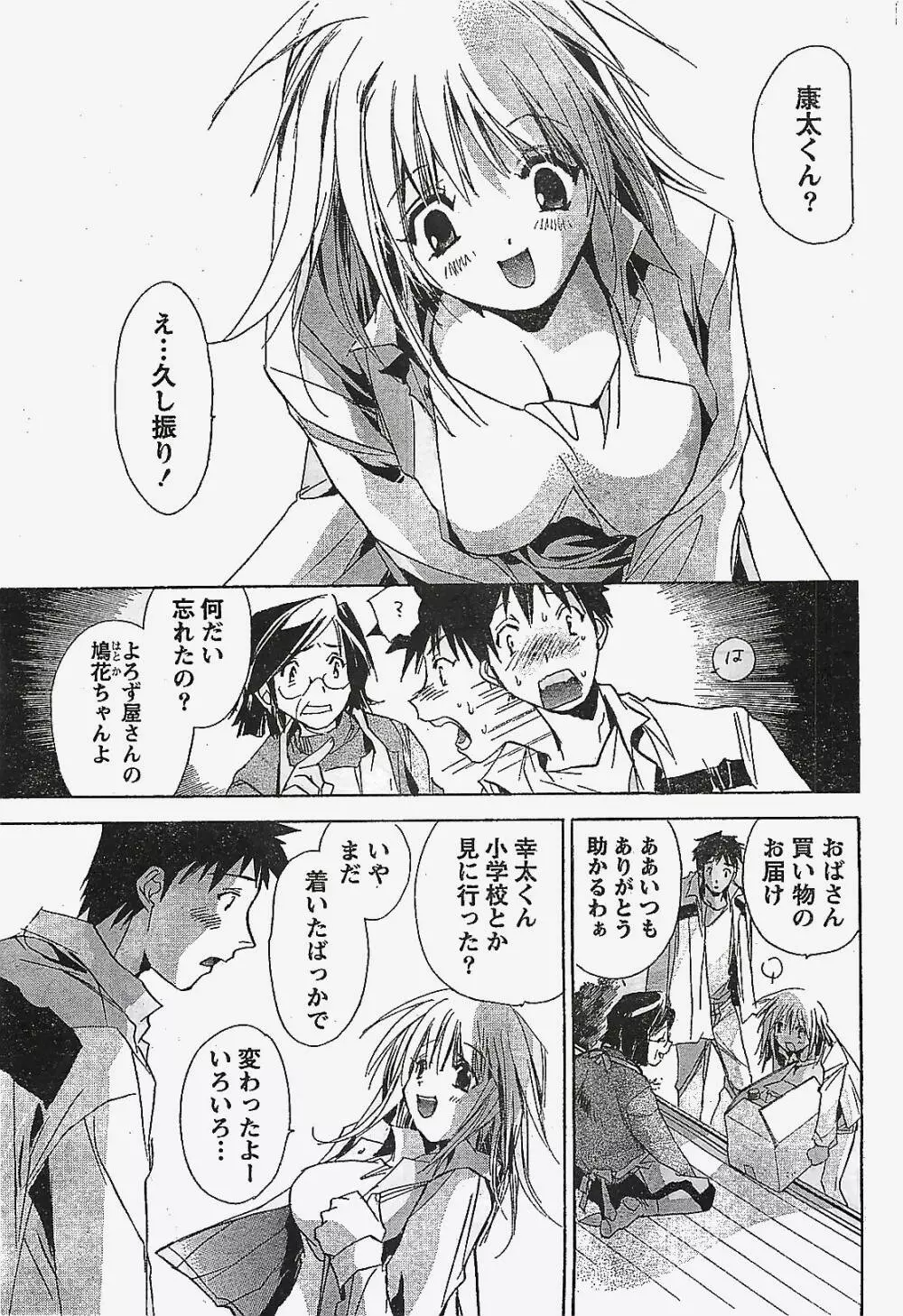 COMIC ドキッ!2007年04月号 Page.33