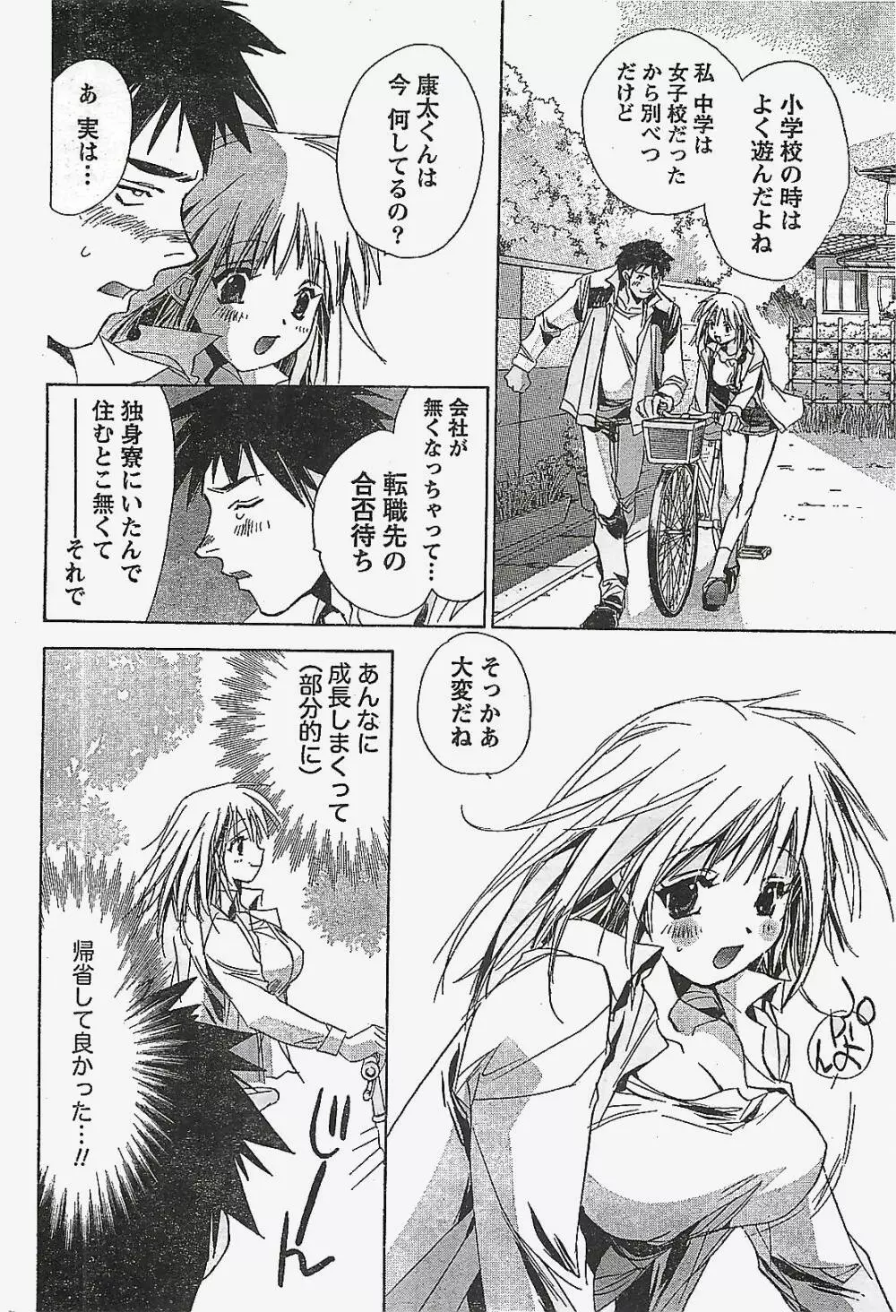 COMIC ドキッ!2007年04月号 Page.34