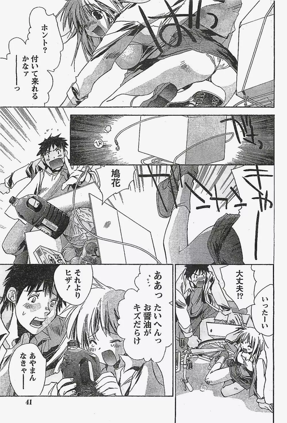 COMIC ドキッ!2007年04月号 Page.41
