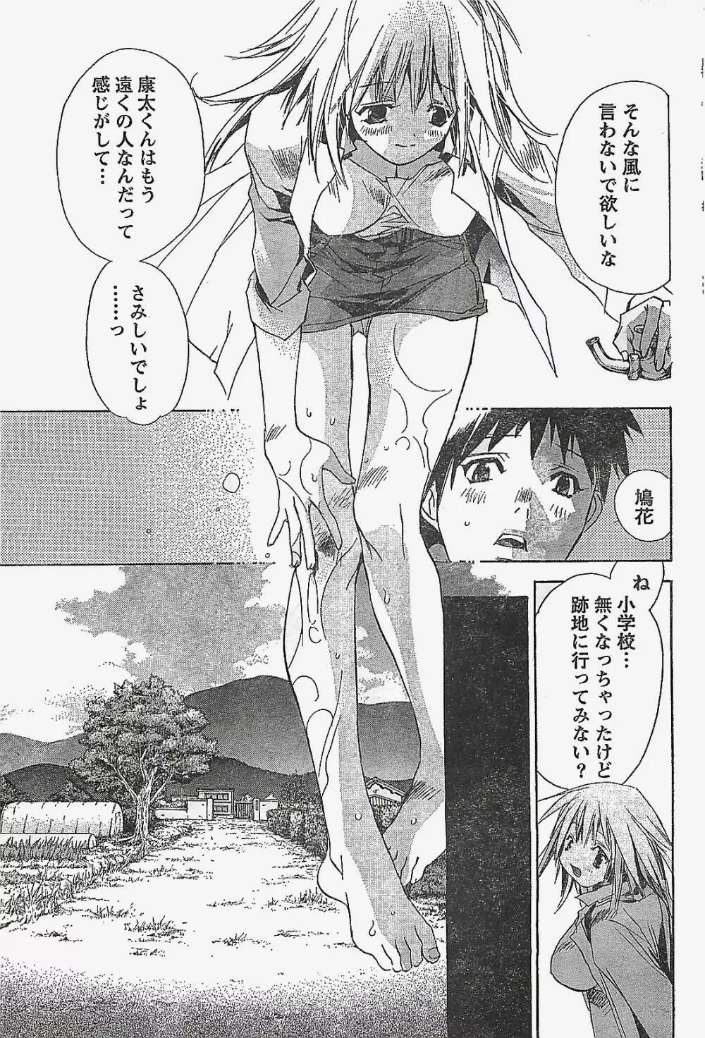 COMIC ドキッ!2007年04月号 Page.43