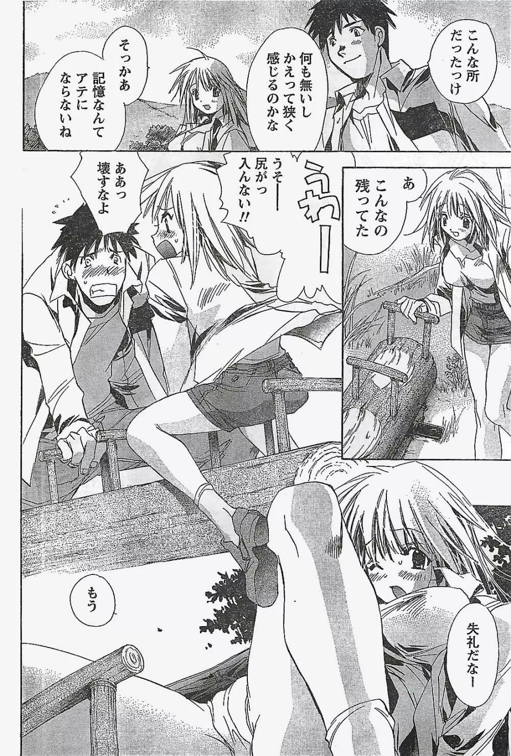 COMIC ドキッ!2007年04月号 Page.44