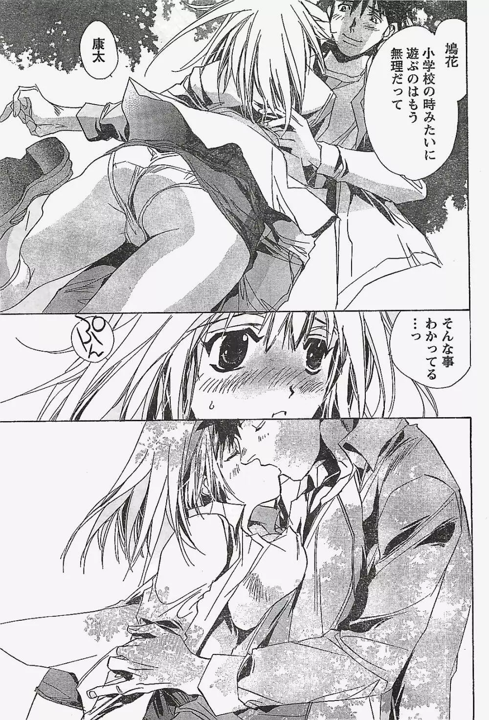 COMIC ドキッ!2007年04月号 Page.45
