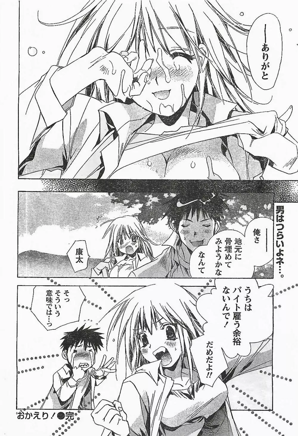 COMIC ドキッ!2007年04月号 Page.52