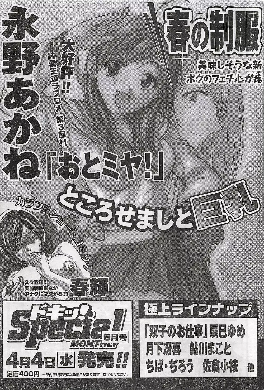 COMIC ドキッ!2007年04月号 Page.55