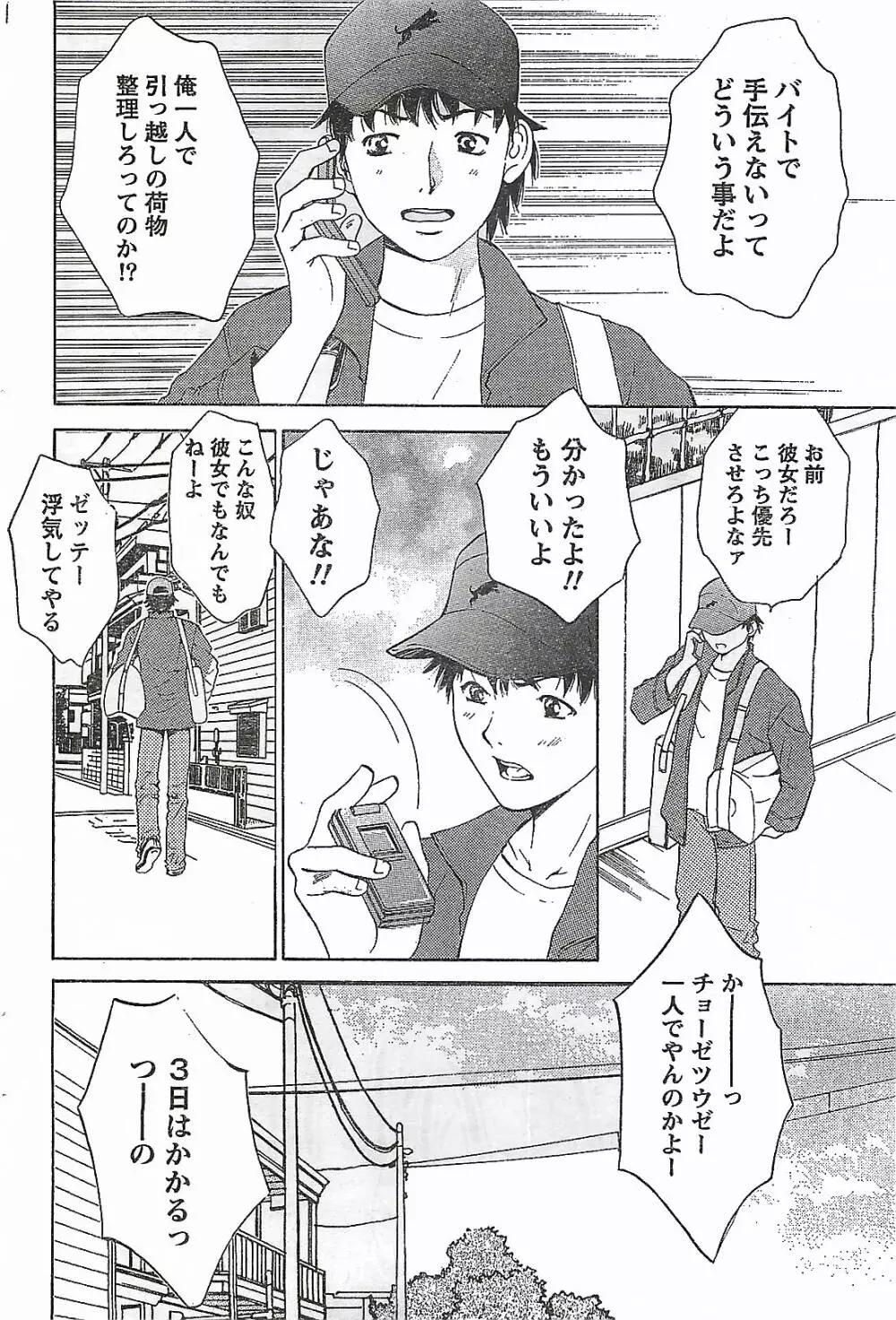 COMIC ドキッ!2007年04月号 Page.58