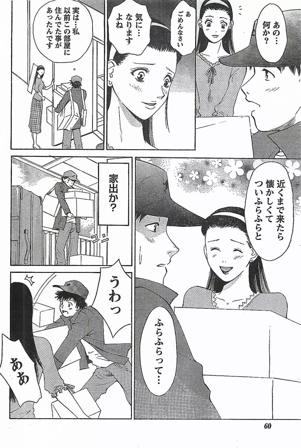 COMIC ドキッ!2007年04月号 Page.60
