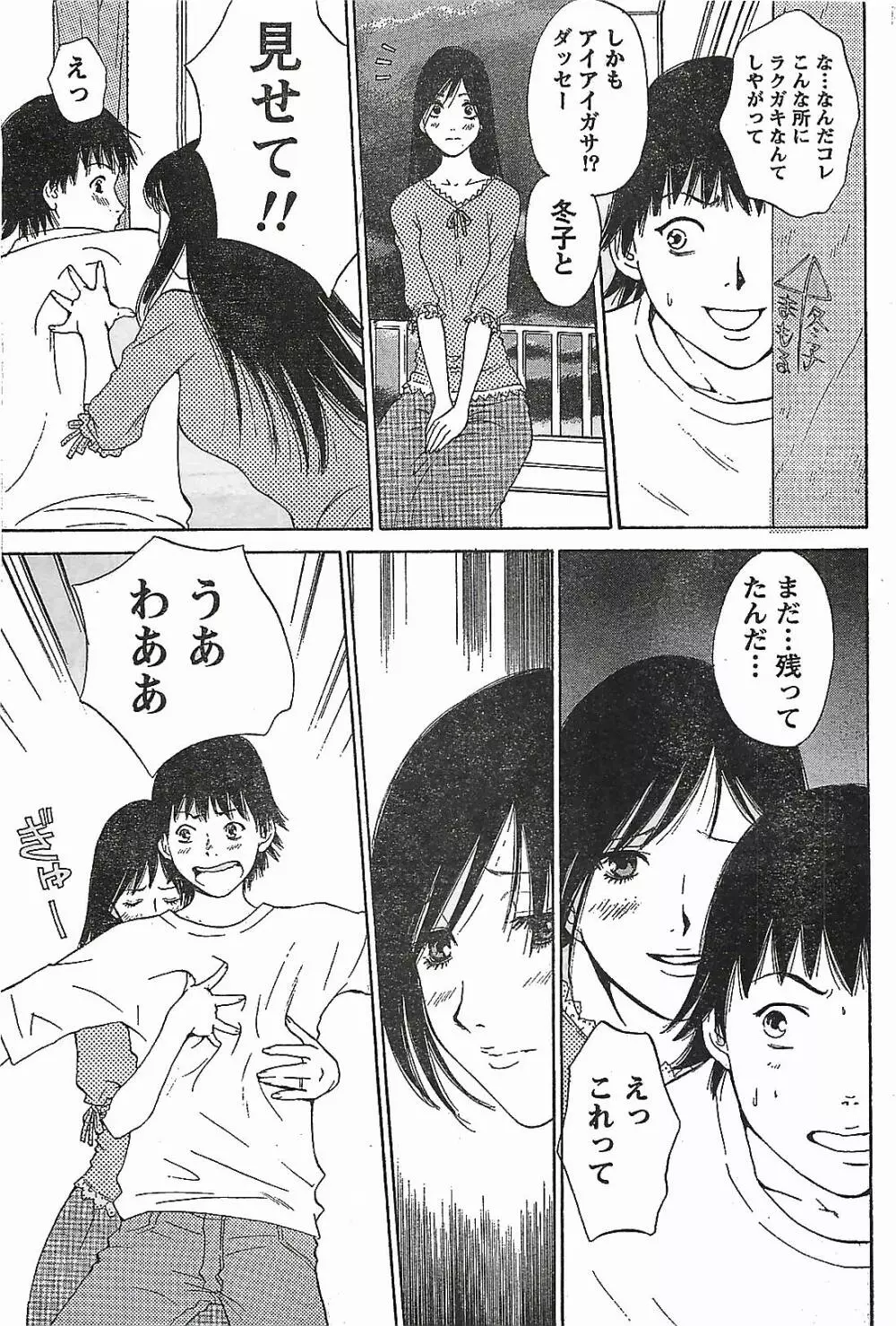 COMIC ドキッ!2007年04月号 Page.65
