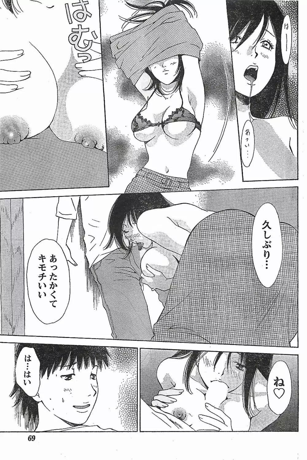 COMIC ドキッ!2007年04月号 Page.69