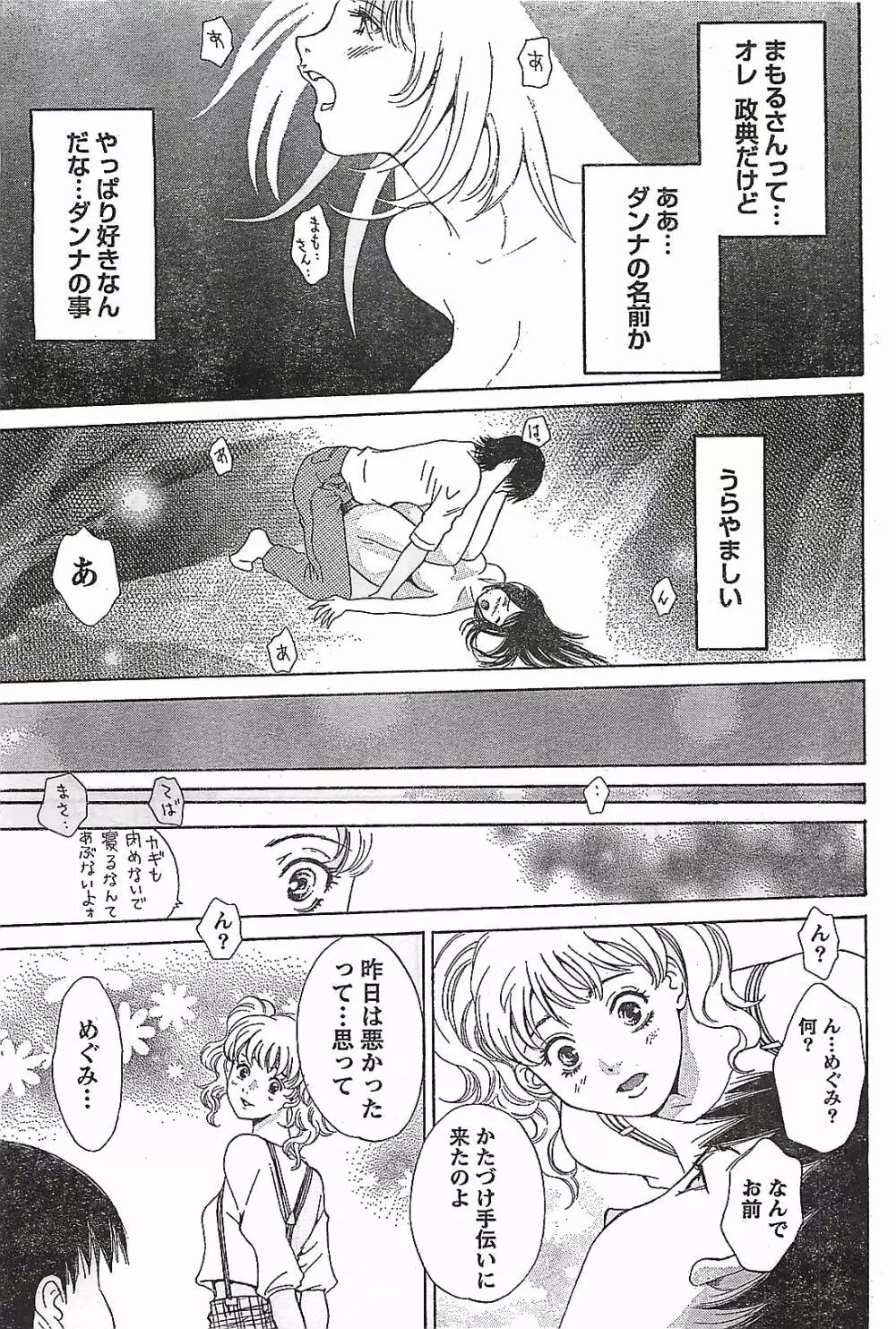COMIC ドキッ!2007年04月号 Page.75