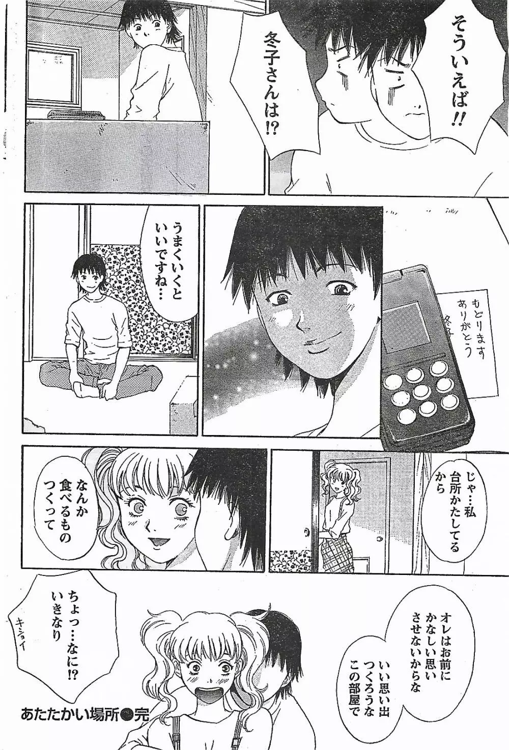 COMIC ドキッ!2007年04月号 Page.76