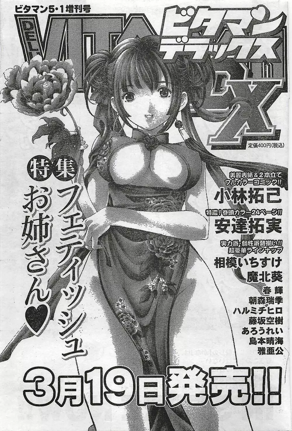 COMIC ドキッ!2007年04月号 Page.77