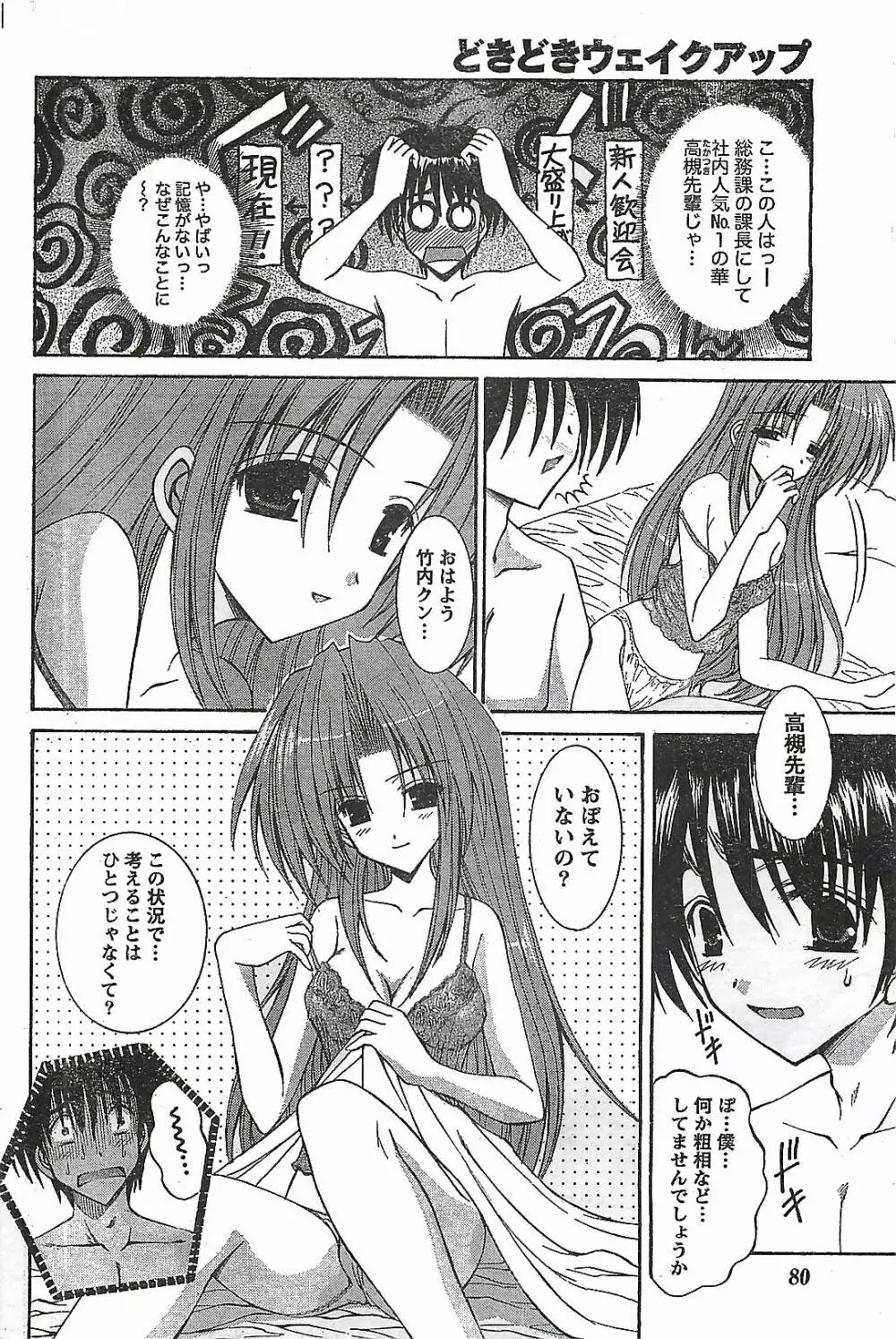 COMIC ドキッ!2007年04月号 Page.80