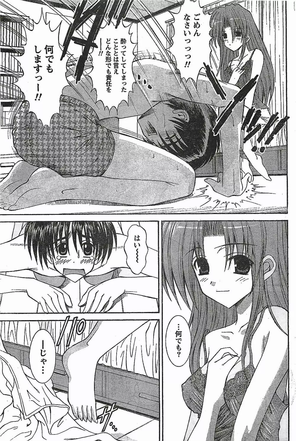 COMIC ドキッ!2007年04月号 Page.81